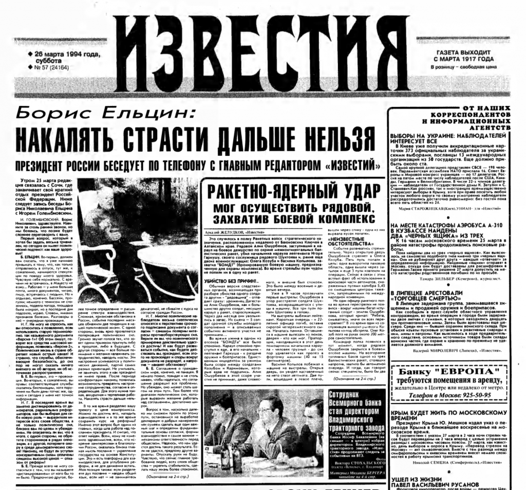 Газета известия архив