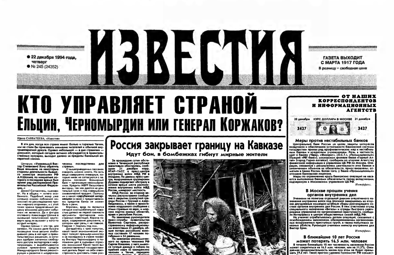 Газета известия архив