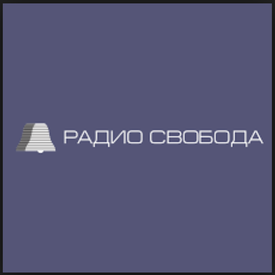 Радио Свобода начинает вещание из Праги — Расцвет российских СМИ