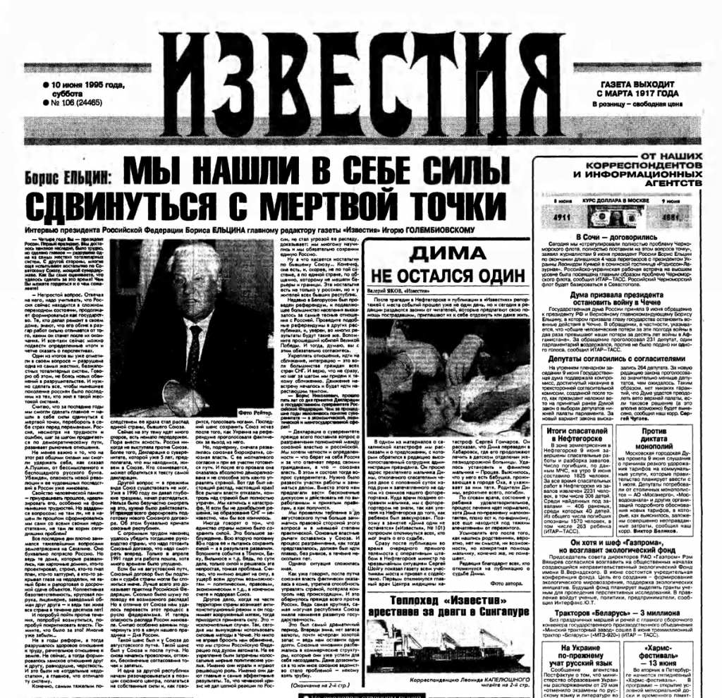Президент дает интервью «Известиям» — Расцвет российских СМИ