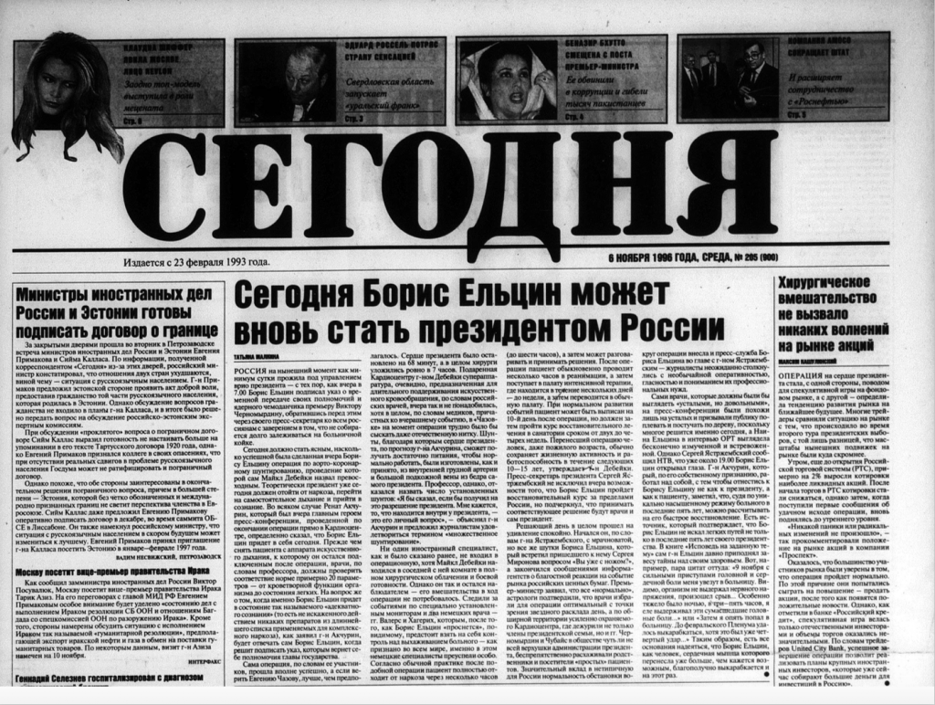 Главным редактором газеты «Сегодня» становится Евгений Серов — Расцвет ...