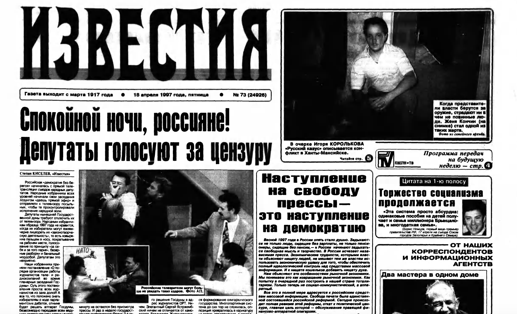 В «Известиях» опубликовано открытое письмо «Наступление на свободу ...