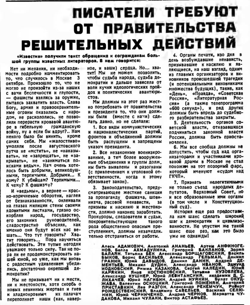В «Известиях» опубликовано письмо 42 писателей, поддерживающих Бориса ...