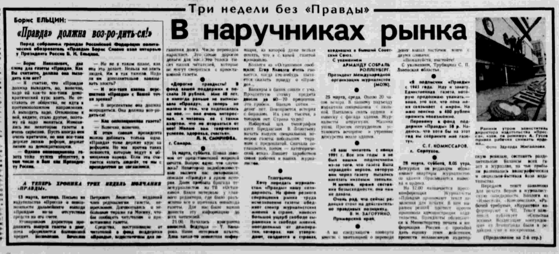 Как живется бывшей официальной газете КПСС? Проблемы оппозиционной ...