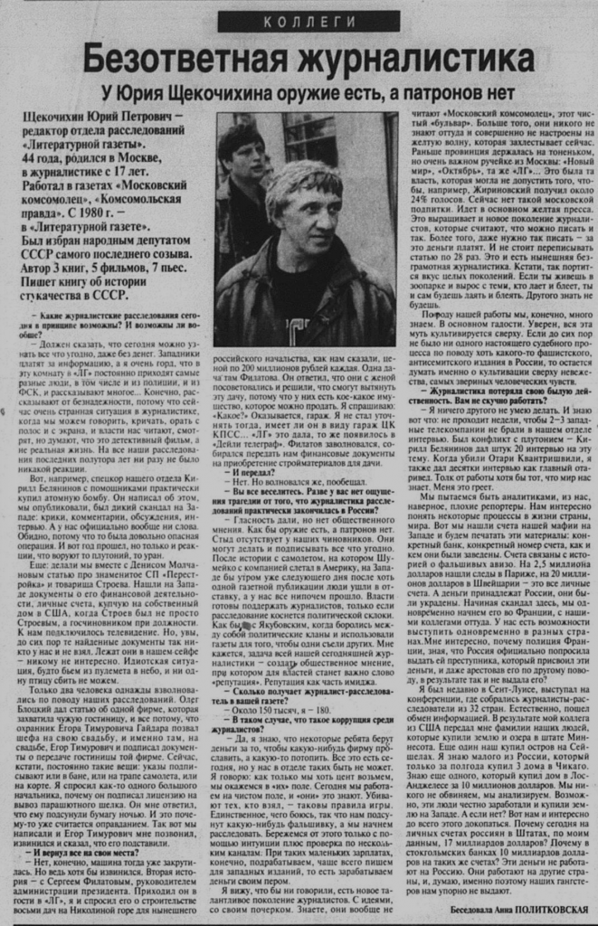 Аналитические жанры журналистики. Новости 11 класс.Государственное учреждение об