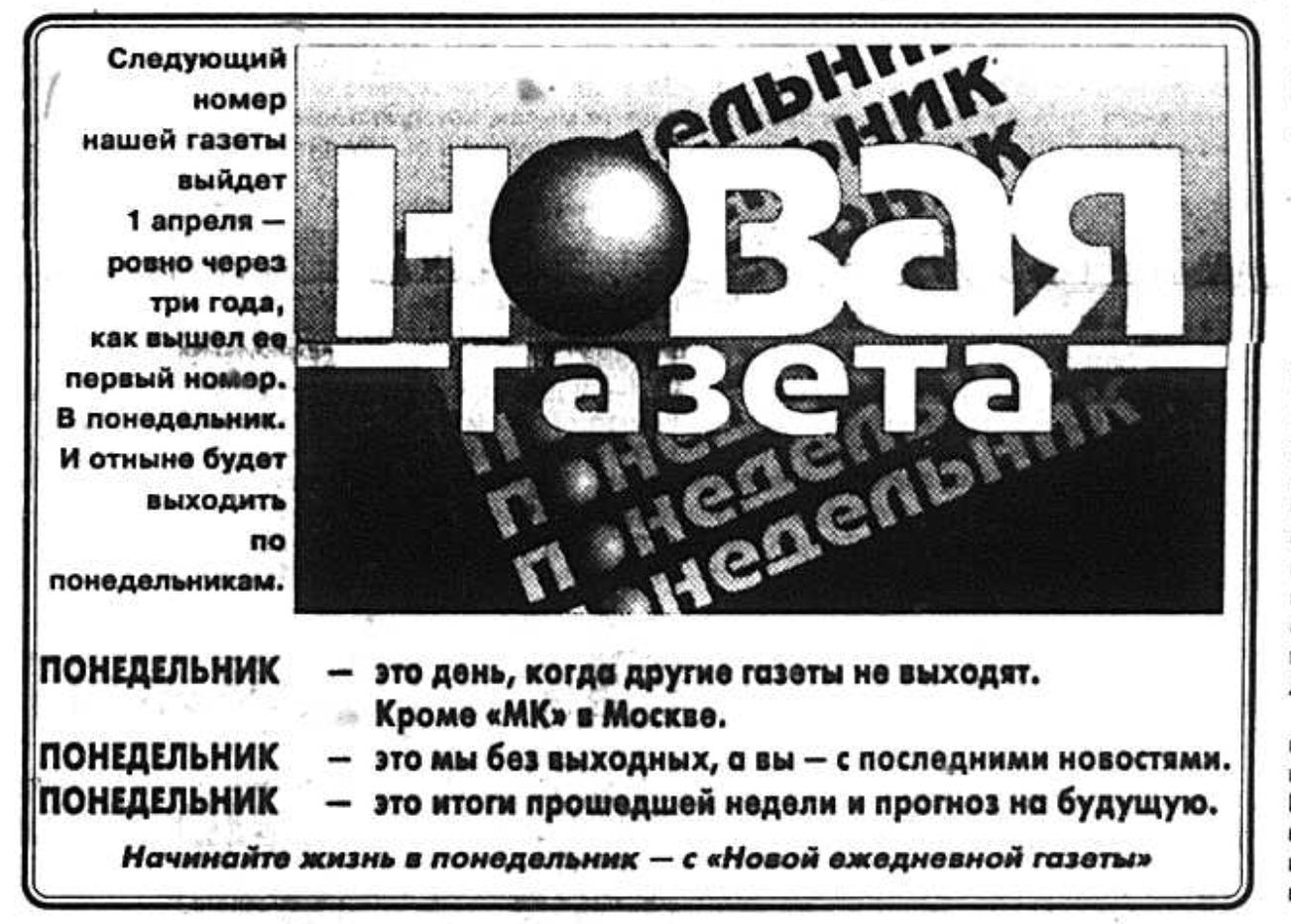 «Новая ежедневная газета» становится «Новой газетой. Понедельник ...