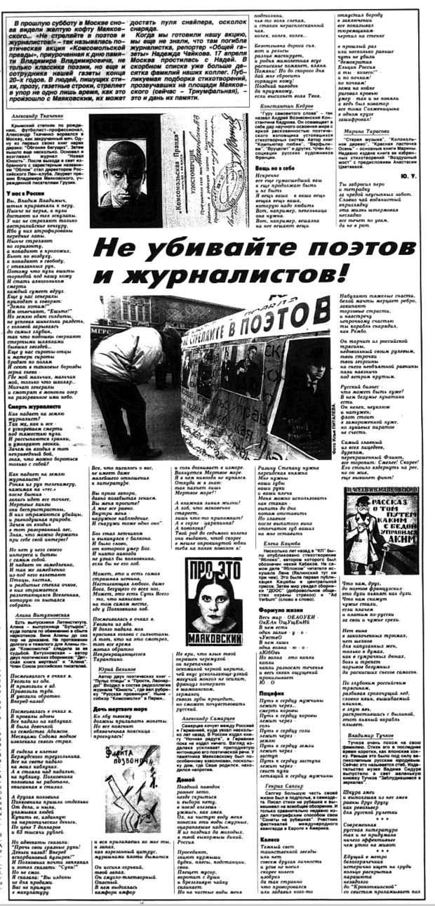 «Комсомольская правда» проводит акцию с призывом «Не стреляйте в поэтов ...