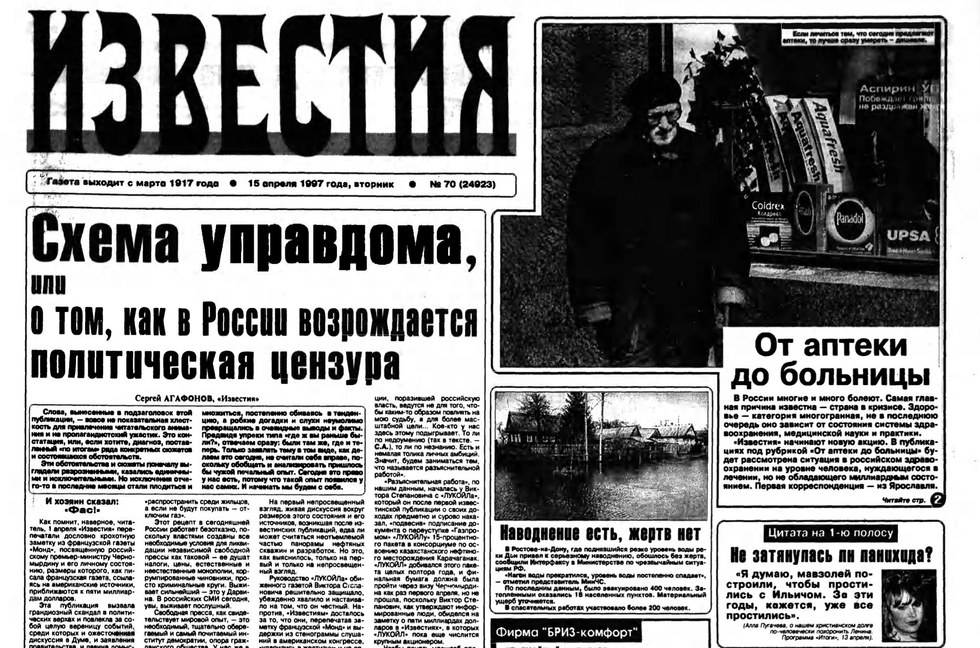 Газета известия архив